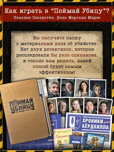 Что такое “Поймай убийцу?”
