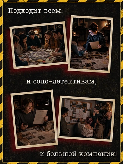 Что такое “Поймай убийцу?”