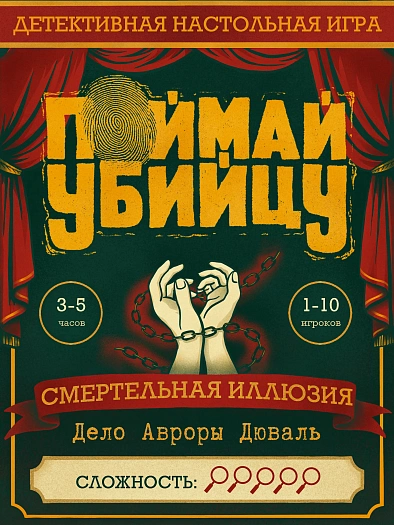 Дело Авроры Дюваль