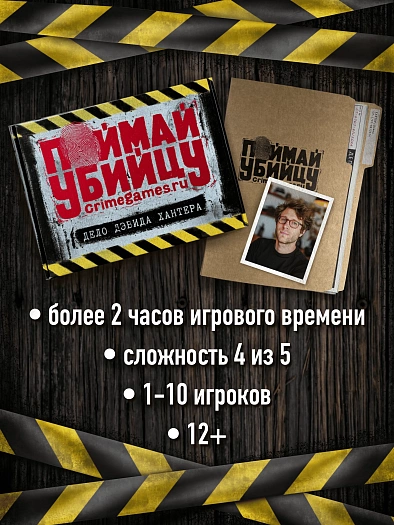 Дело Дэвида Хантера