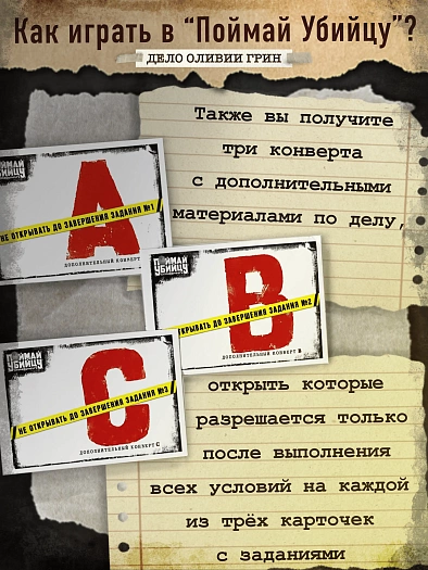 Дело Оливии Грин