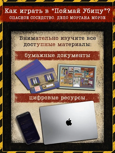 Что такое “Поймай убийцу?”