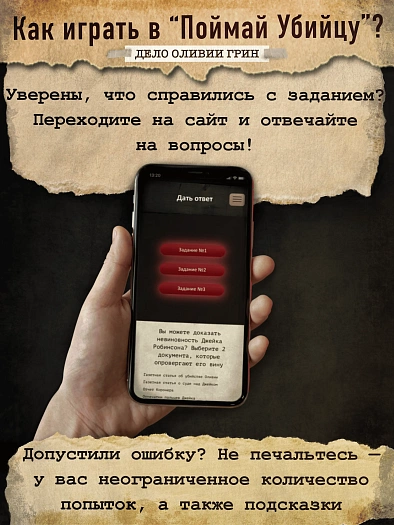 Дело Оливии Грин