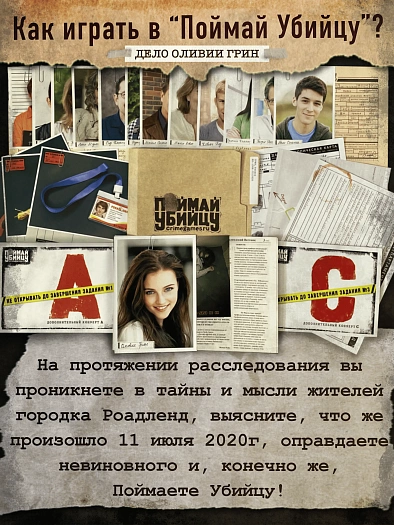Дело Оливии Грин