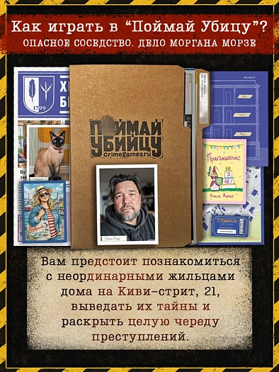 Что такое “Поймай убийцу?”