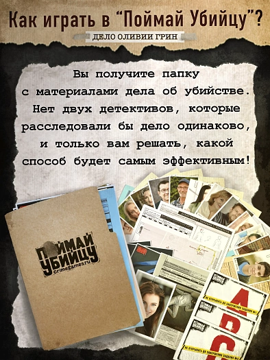 Дело Оливии Грин