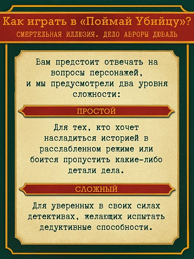 Дело Авроры Дюваль