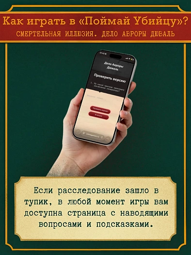 Дело Авроры Дюваль