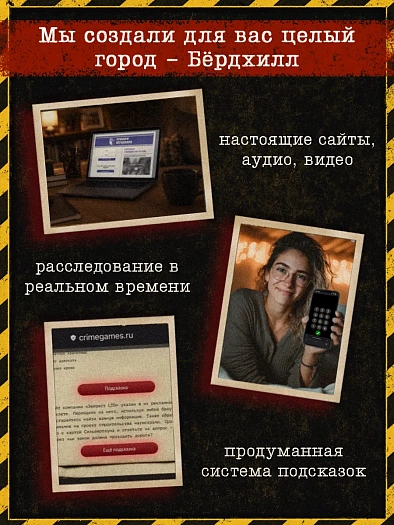 Что такое “Поймай убийцу?”
