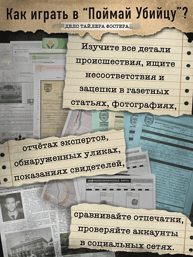 Дело Тайлера Фостера