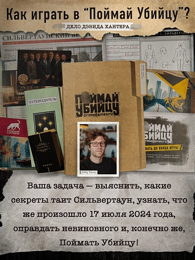 Дело Дэвида Хантера